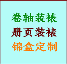 讷河书画装裱公司讷河册页装裱讷河装裱店位置讷河批量装裱公司